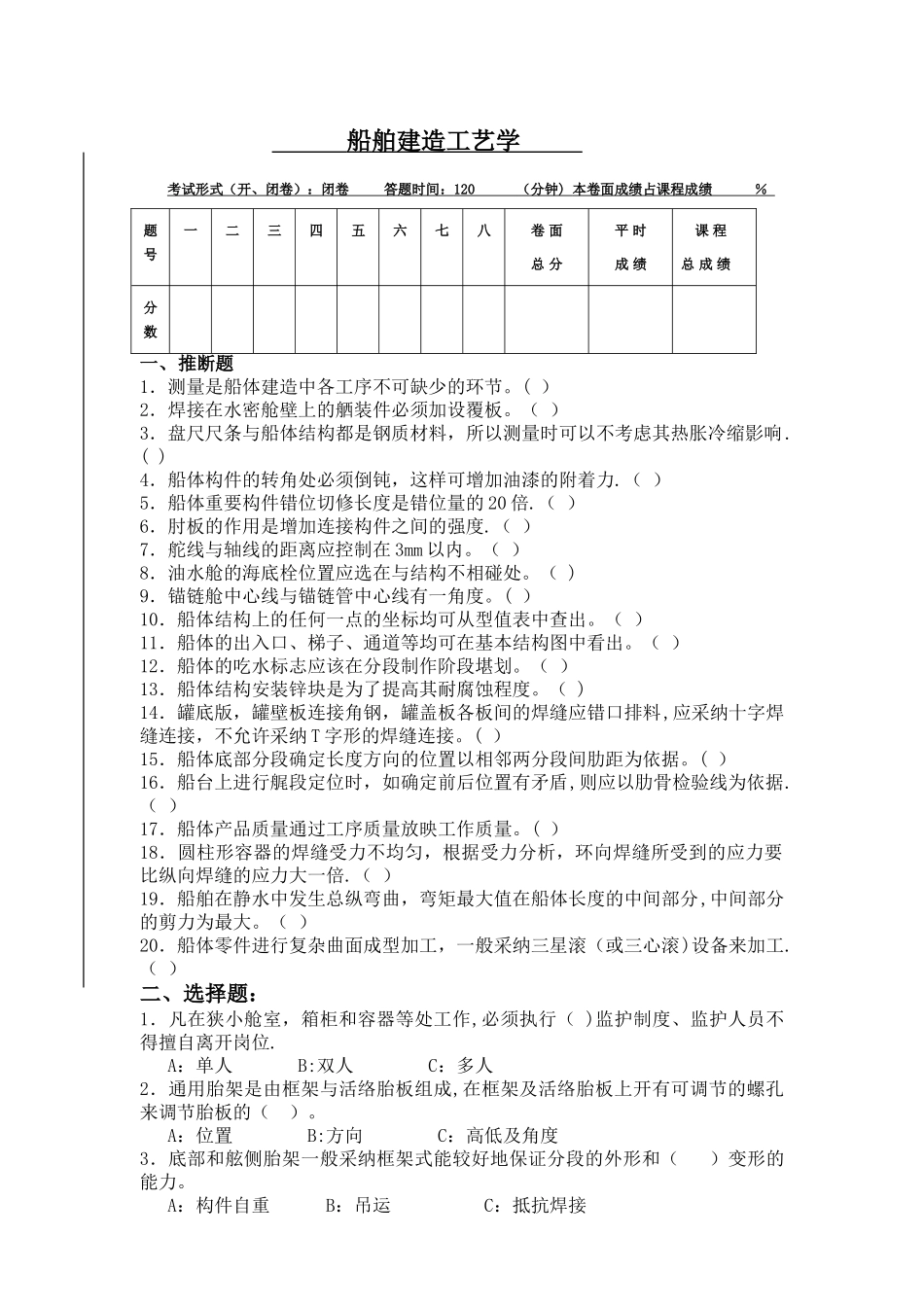 船舶建造工艺学试题及答案_第1页