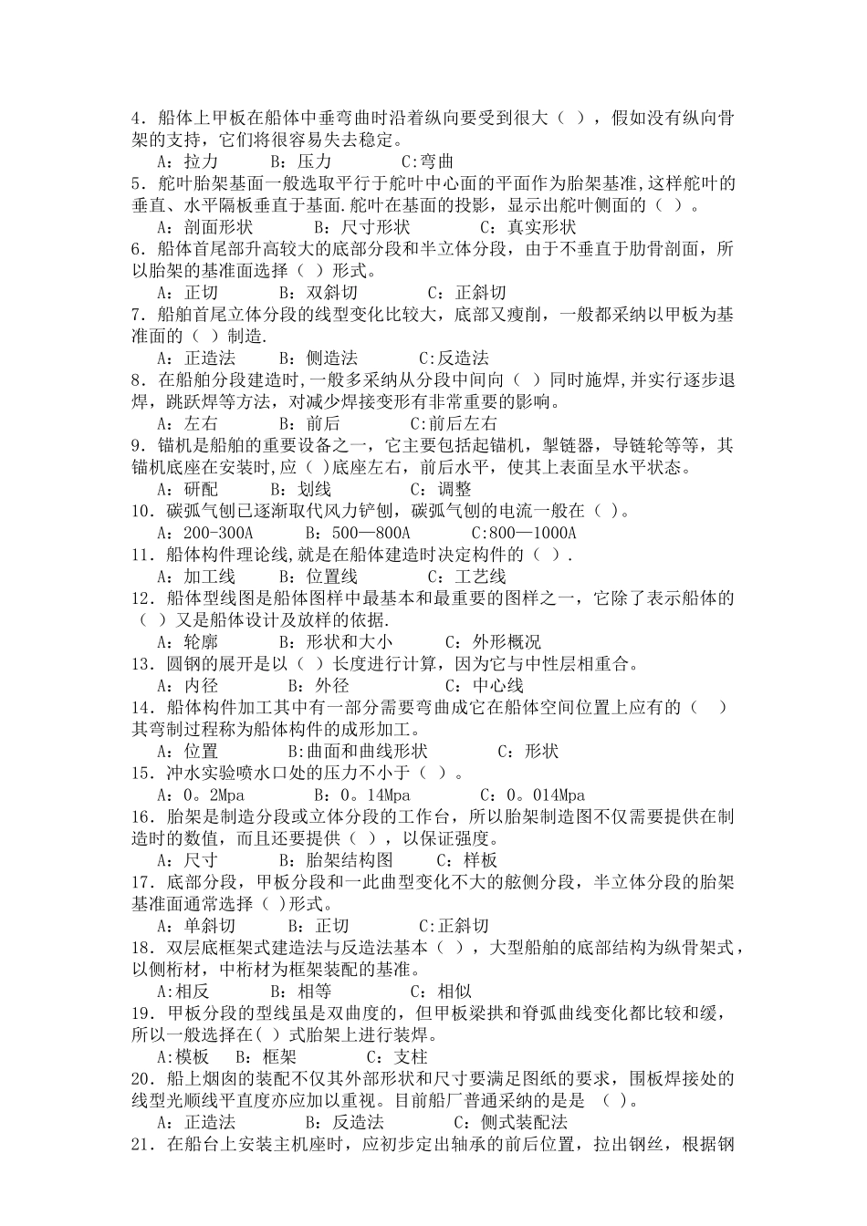船舶建造工艺学试题及答案_第2页