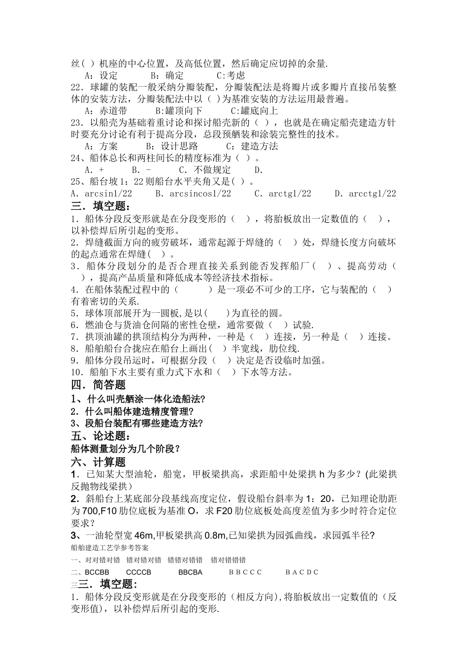 船舶建造工艺学试题及答案_第3页