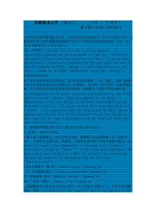 船舶建造合同-