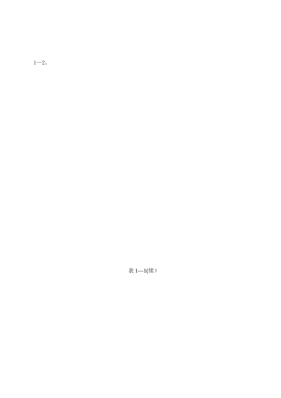 船舶建造质量标准_第2页