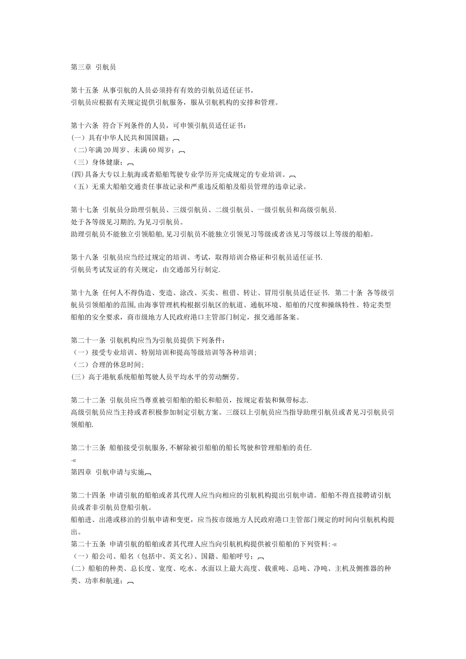 船舶引航管理规定_第3页