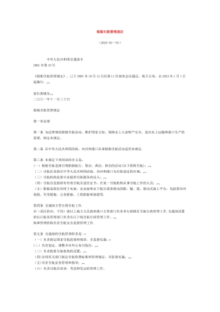 船舶引航管理规定