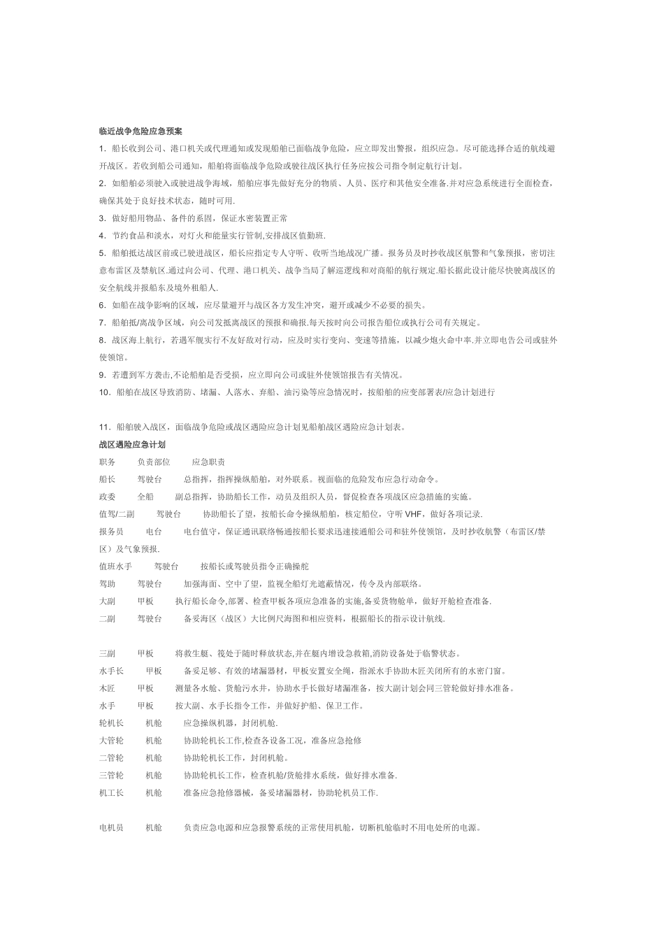 船舶各种应急预案及应急计划_第2页