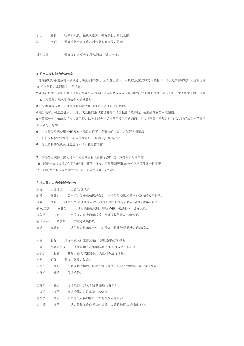 船舶各种应急预案及应急计划_第3页