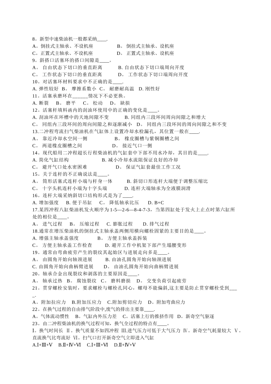船舶柴油机期末试卷A_第2页