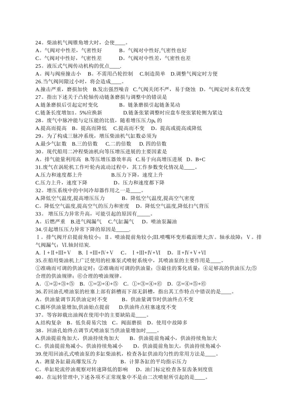 船舶柴油机期末试卷A_第3页