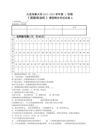 船舶柴油机期末试卷A
