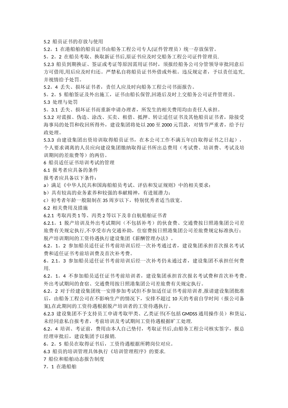 船舶日常管理制度_第2页