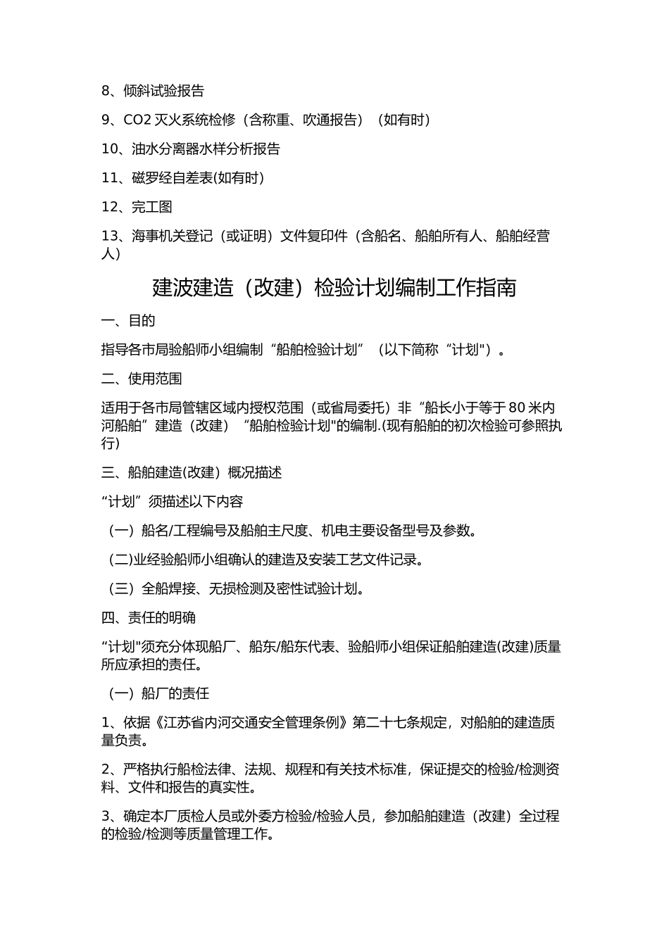 船舶法定检验质量管理体系_第2页