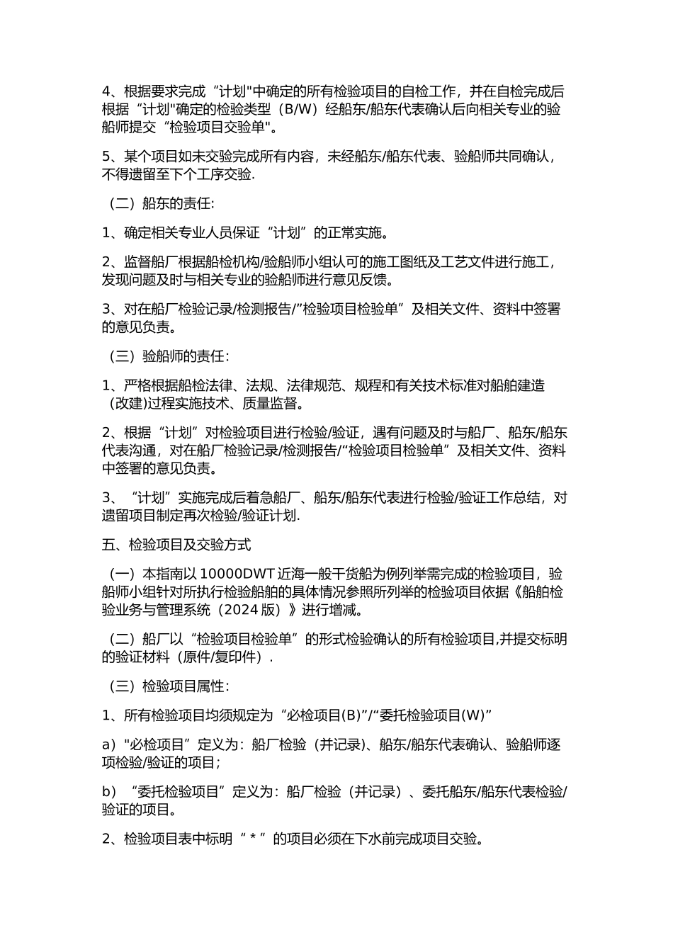 船舶法定检验质量管理体系_第3页