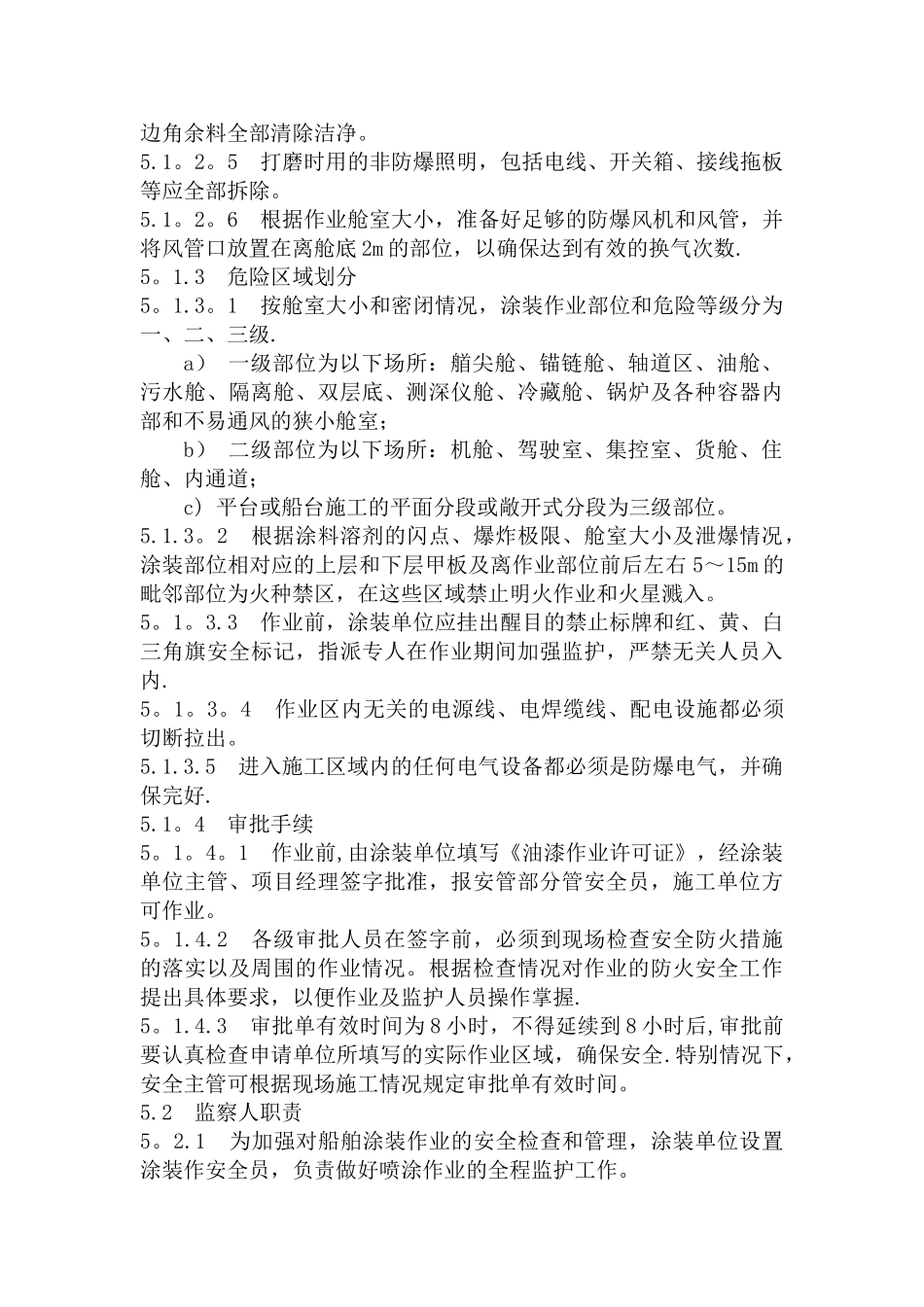 船舶涂装作业安全管理规定_第3页