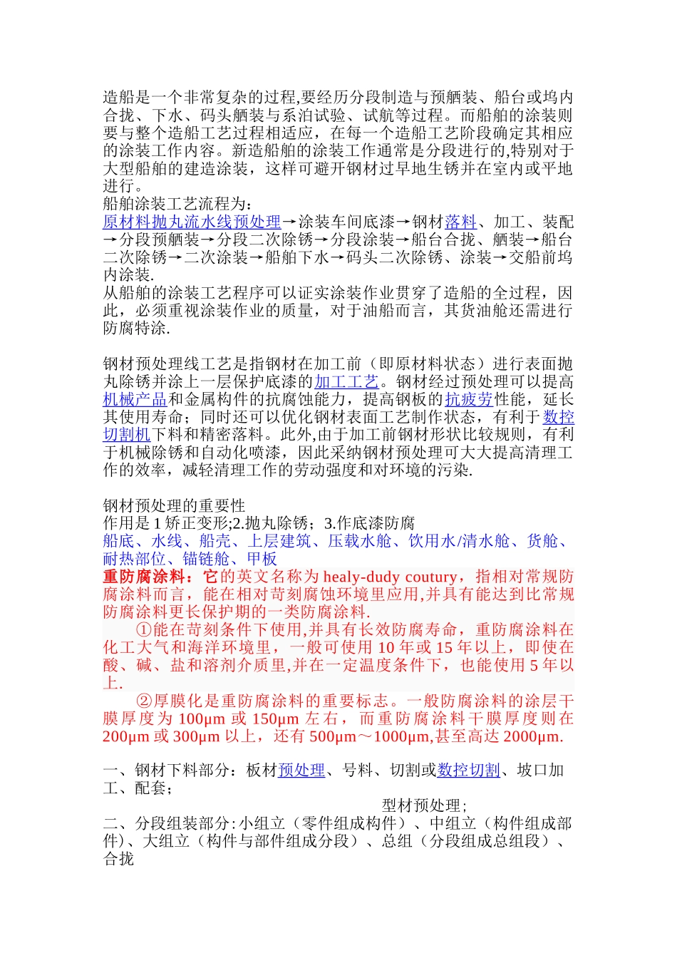 船舶涂装工艺流程_第1页