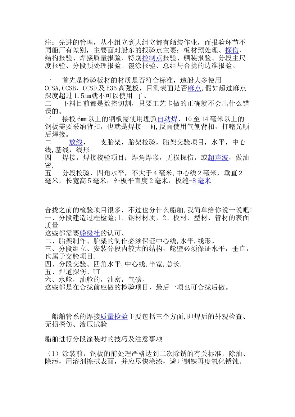 船舶涂装工艺流程_第2页