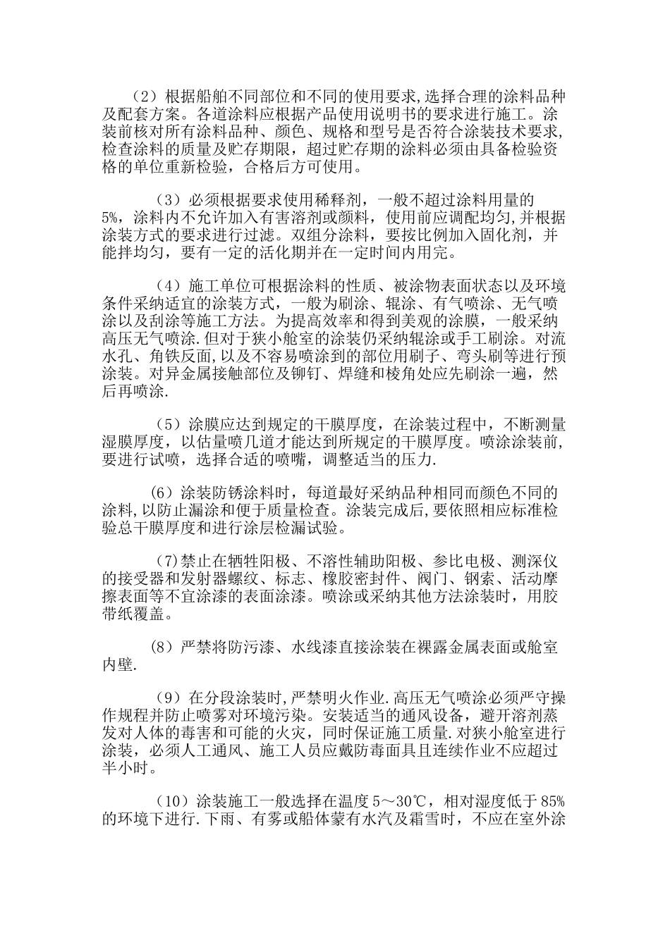 船舶涂装工艺流程_第3页