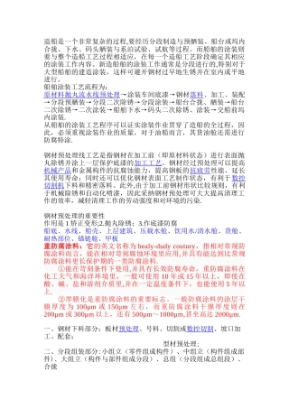 船舶涂装工艺流程