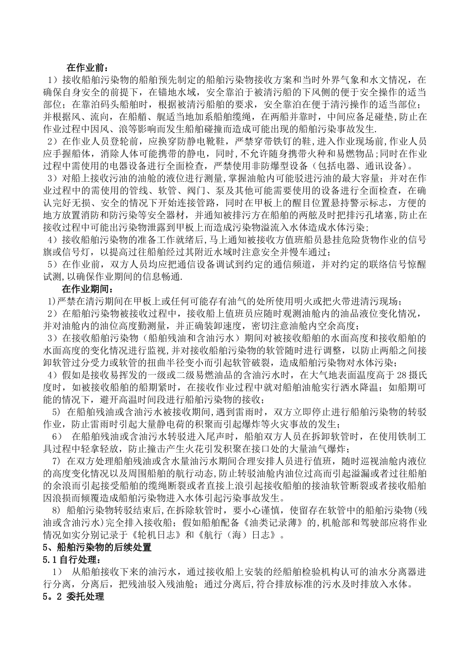 船舶污染物处理方案_第2页