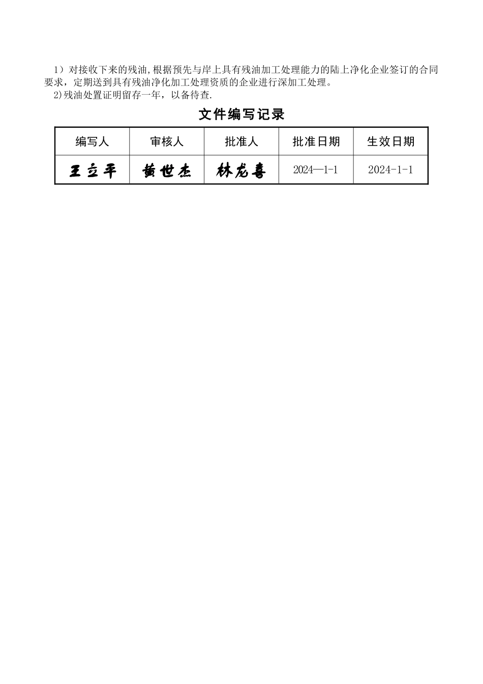 船舶污染物处理方案_第3页