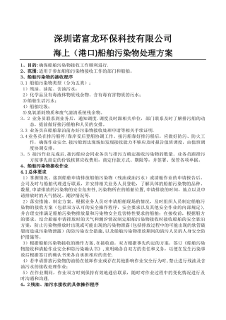 船舶污染物处理方案