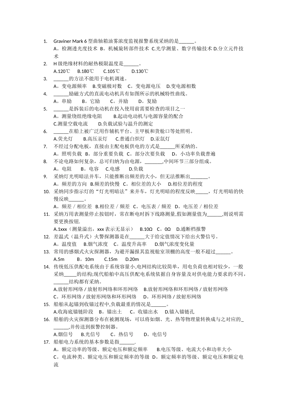 船舶电气与自动化_第1页