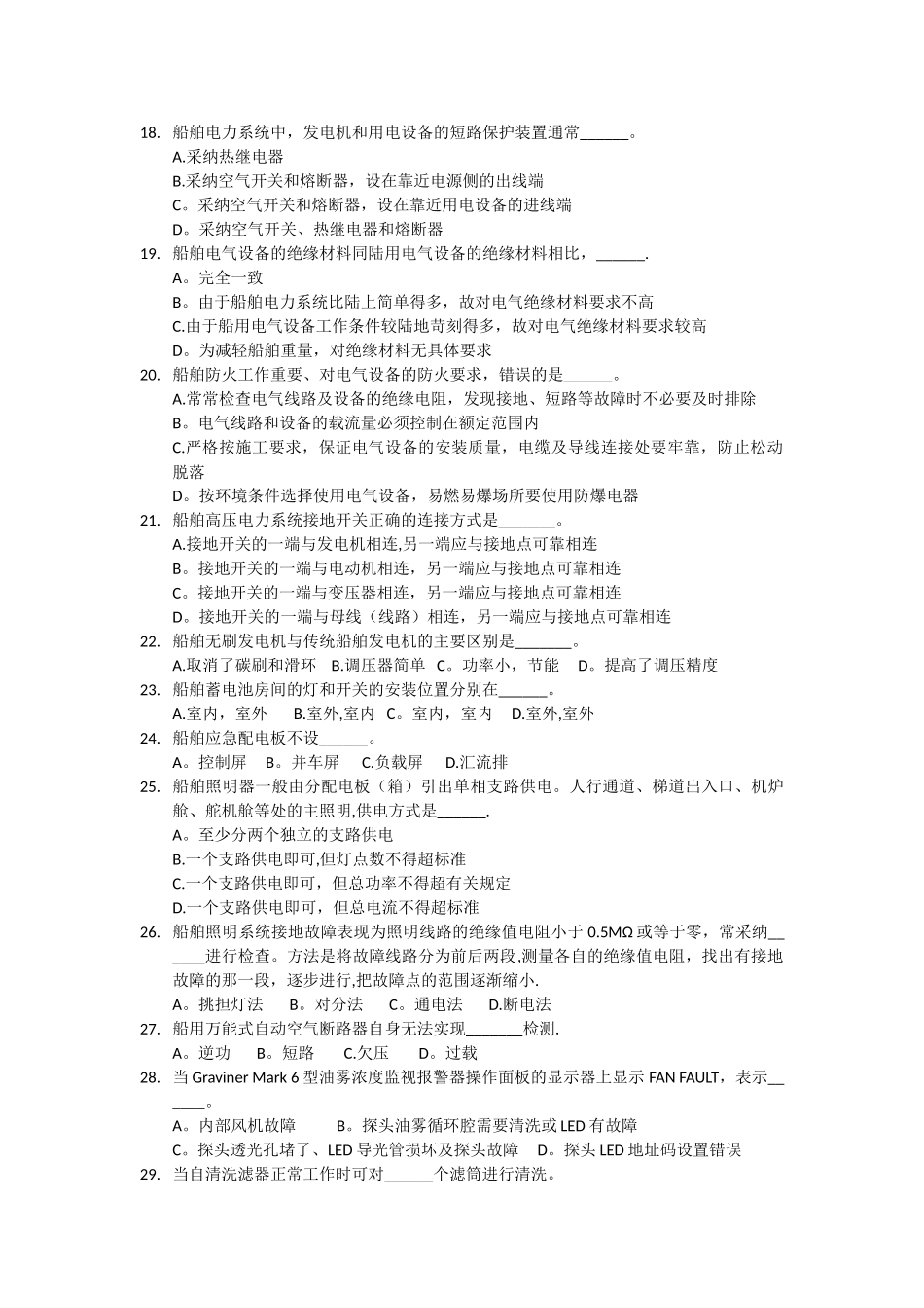 船舶电气与自动化_第2页