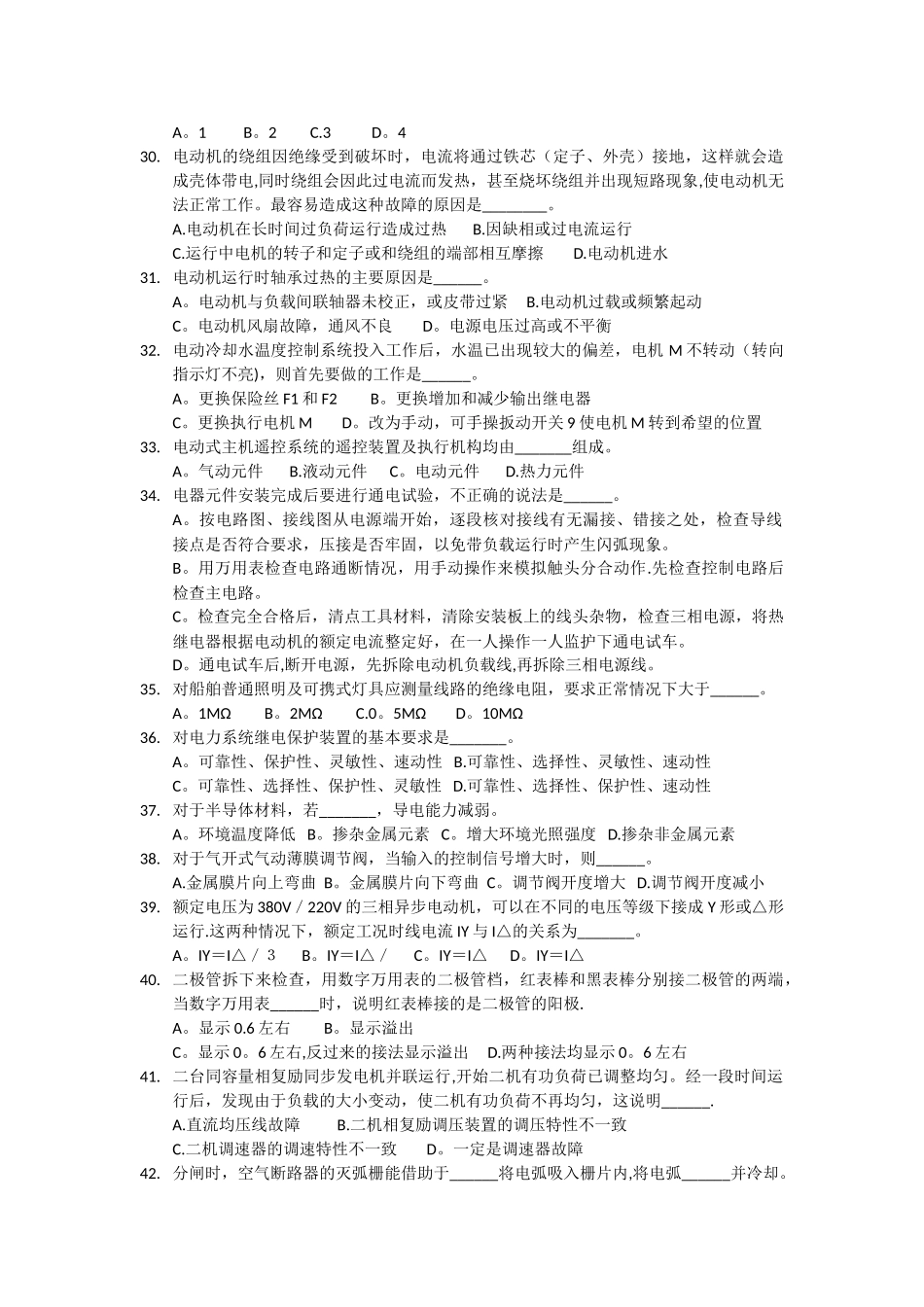 船舶电气与自动化_第3页