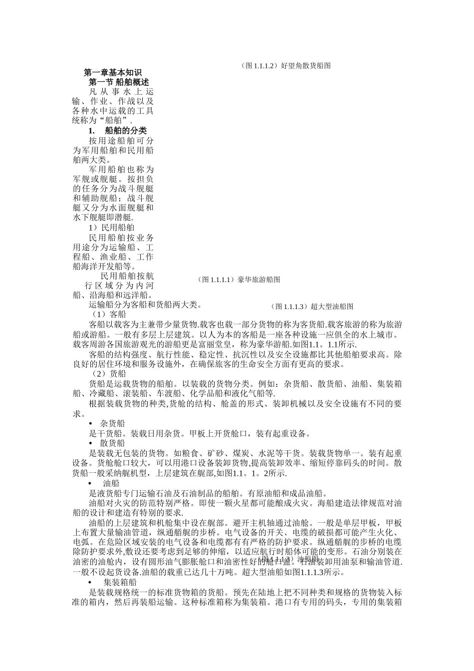 船舶电工岗位培训教材_第3页