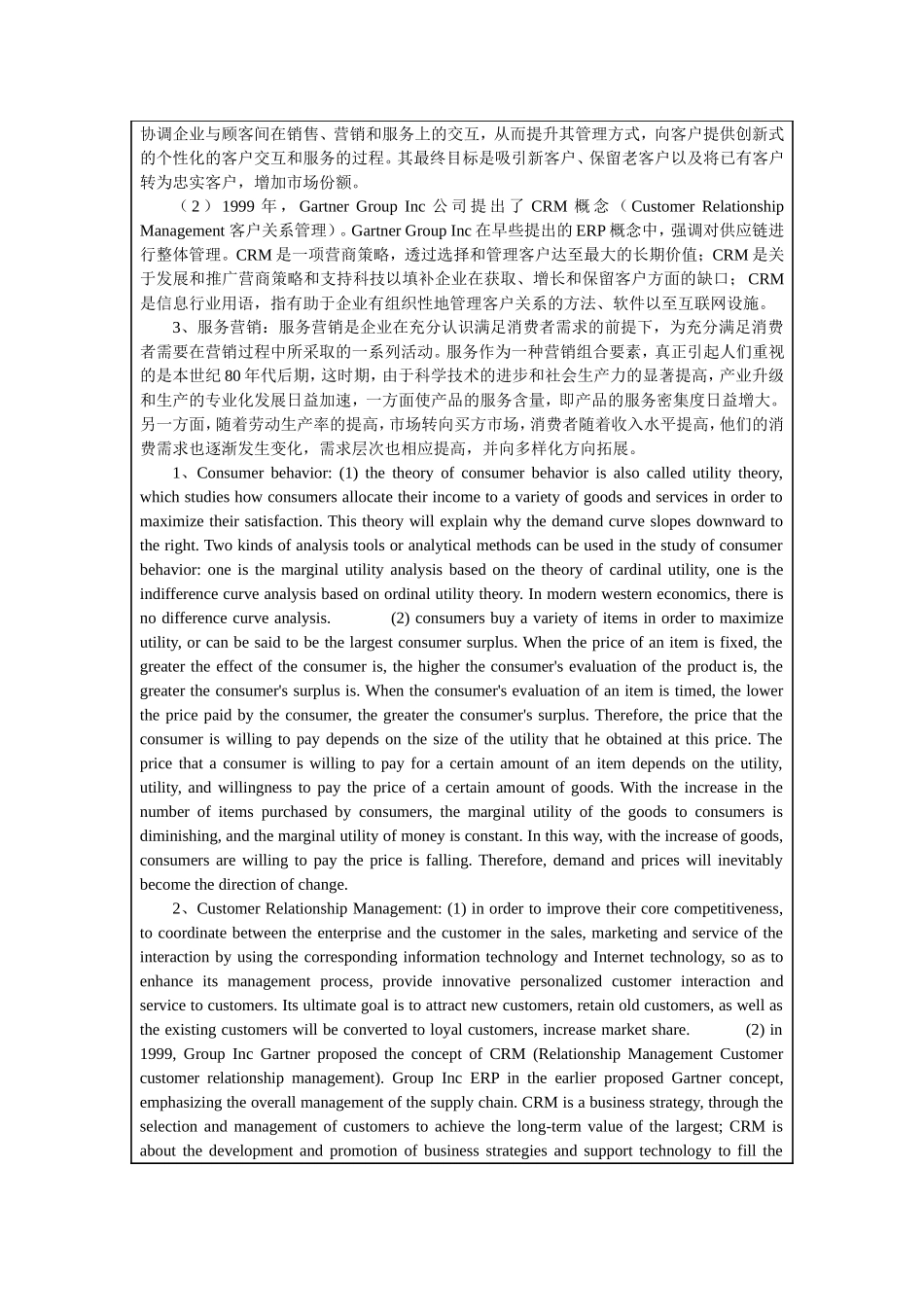 开题报告  电子商务管理专业  网上购物对大学生消费行为影响的分析_第2页