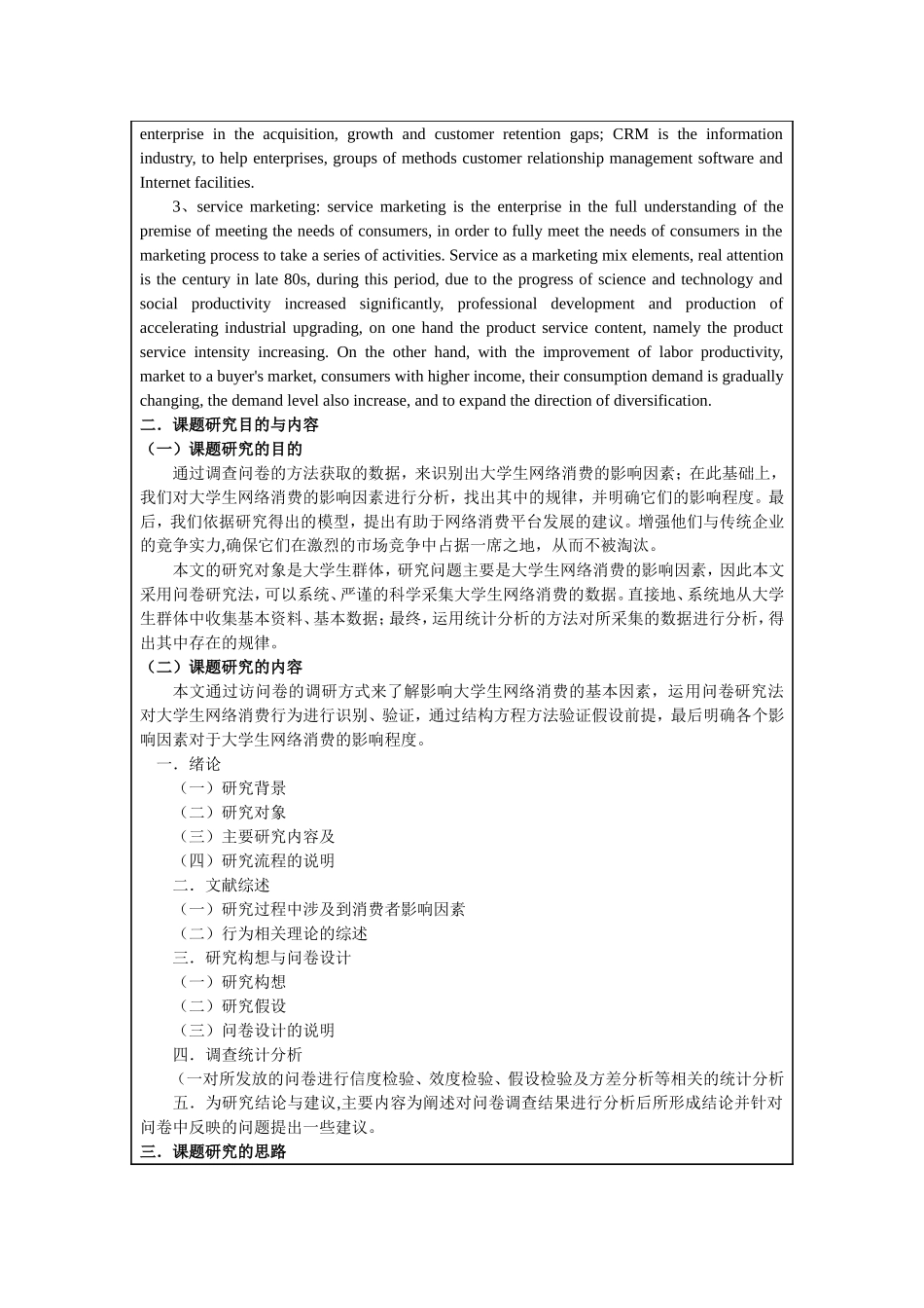 开题报告  电子商务管理专业  网上购物对大学生消费行为影响的分析_第3页