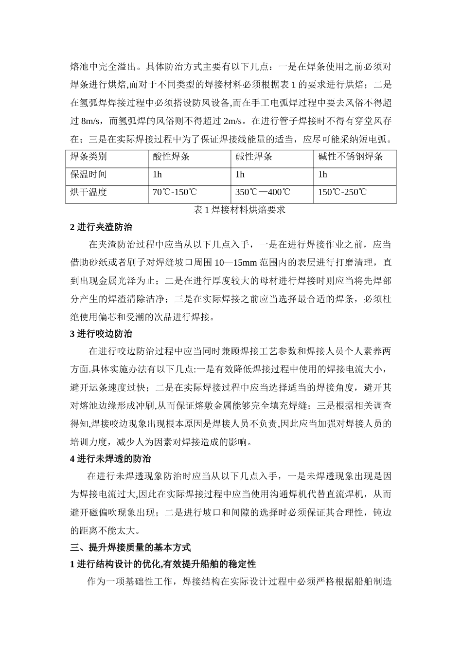 船舶焊接中存在的问题与质量控制措施_第3页