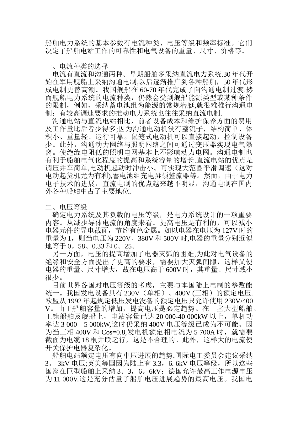 船舶电力系统基本参数_第1页