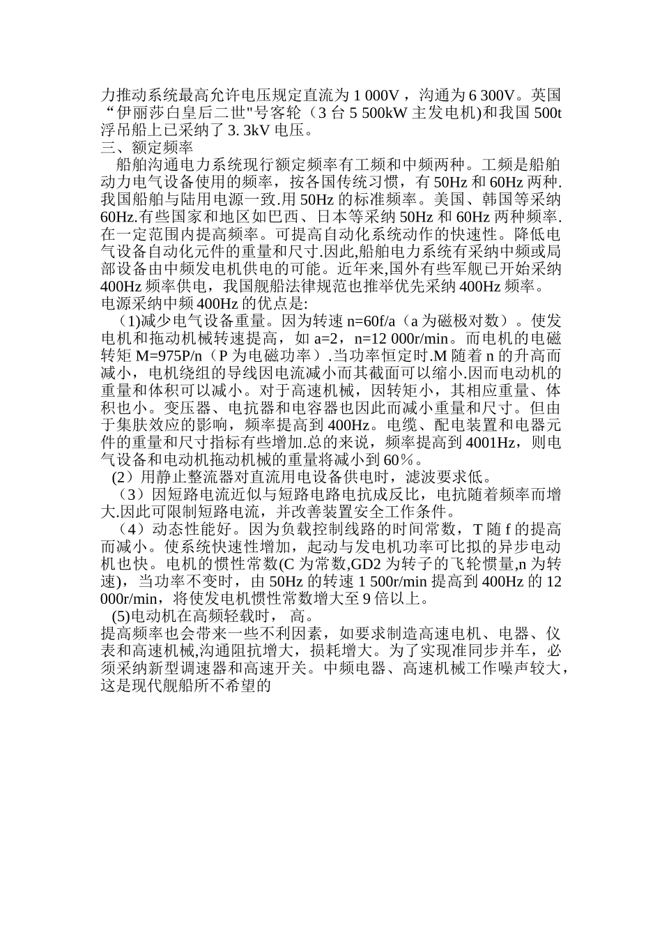 船舶电力系统基本参数_第2页