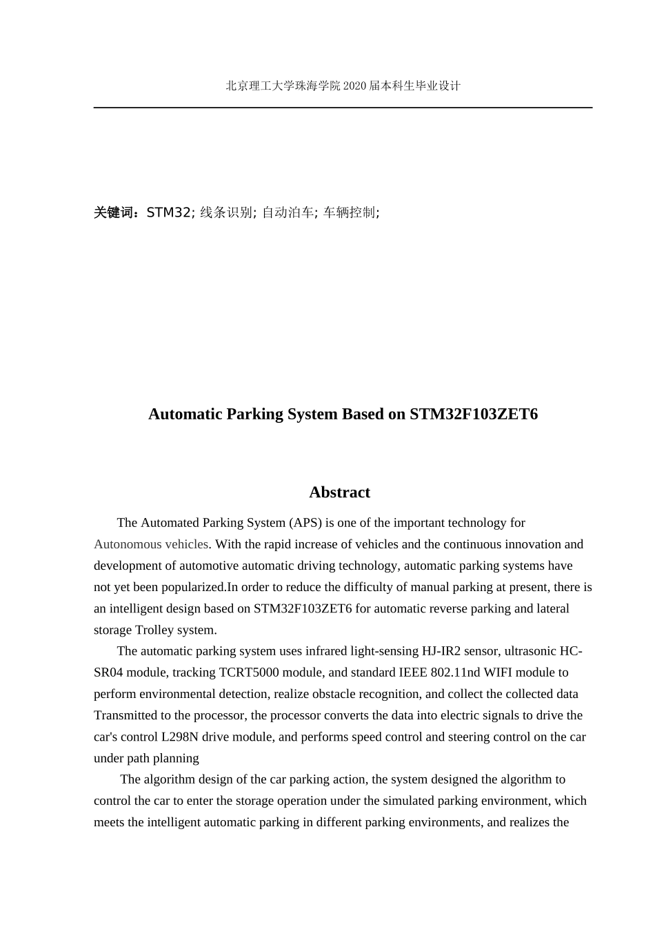 基于STM32的自动泊车系统的设计与实现_第2页