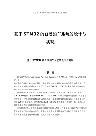 基于STM32的自动泊车系统的设计与实现