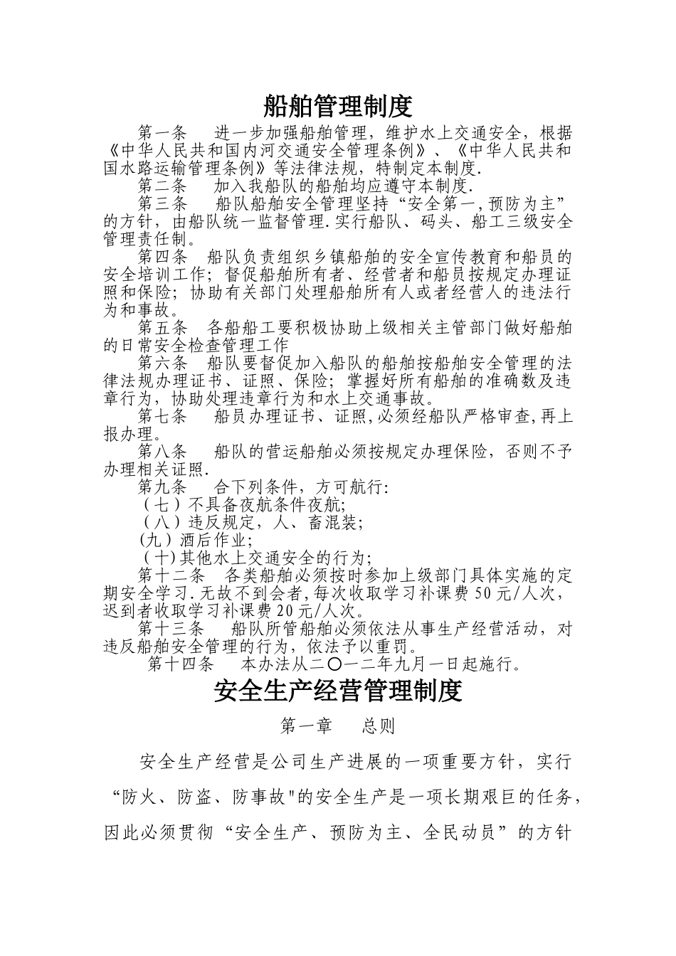 船舶管理制度_第1页