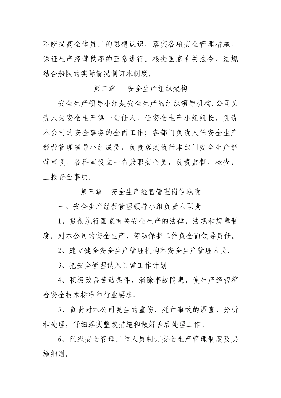 船舶管理制度_第2页