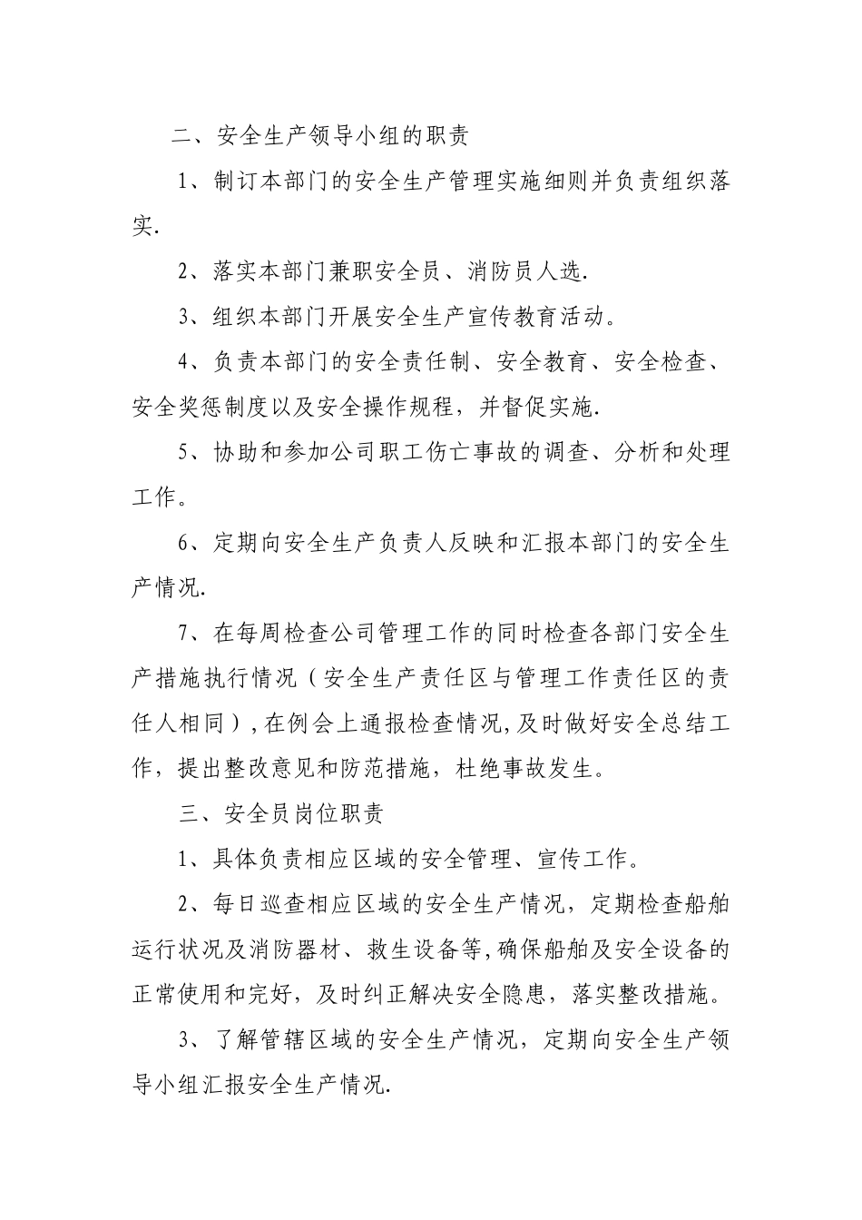 船舶管理制度_第3页