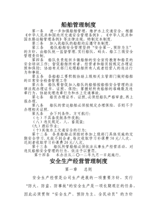 船舶管理制度