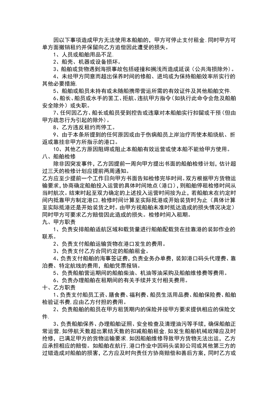 船舶租赁合同范本_第2页