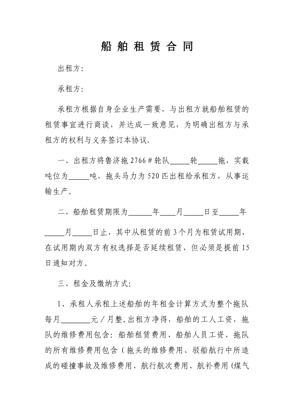 船舶租赁合同_第1页