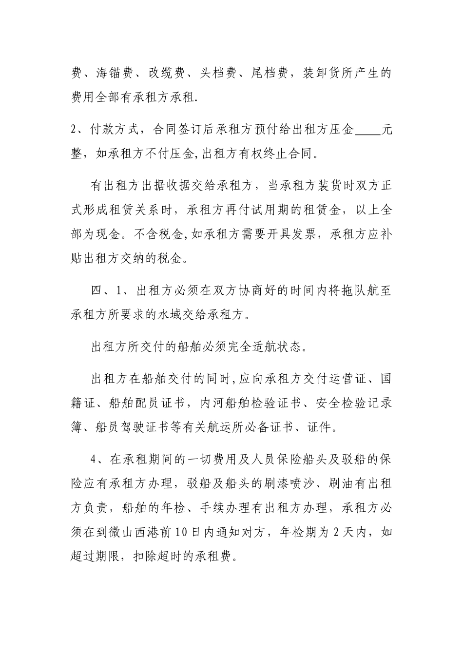 船舶租赁合同_第2页