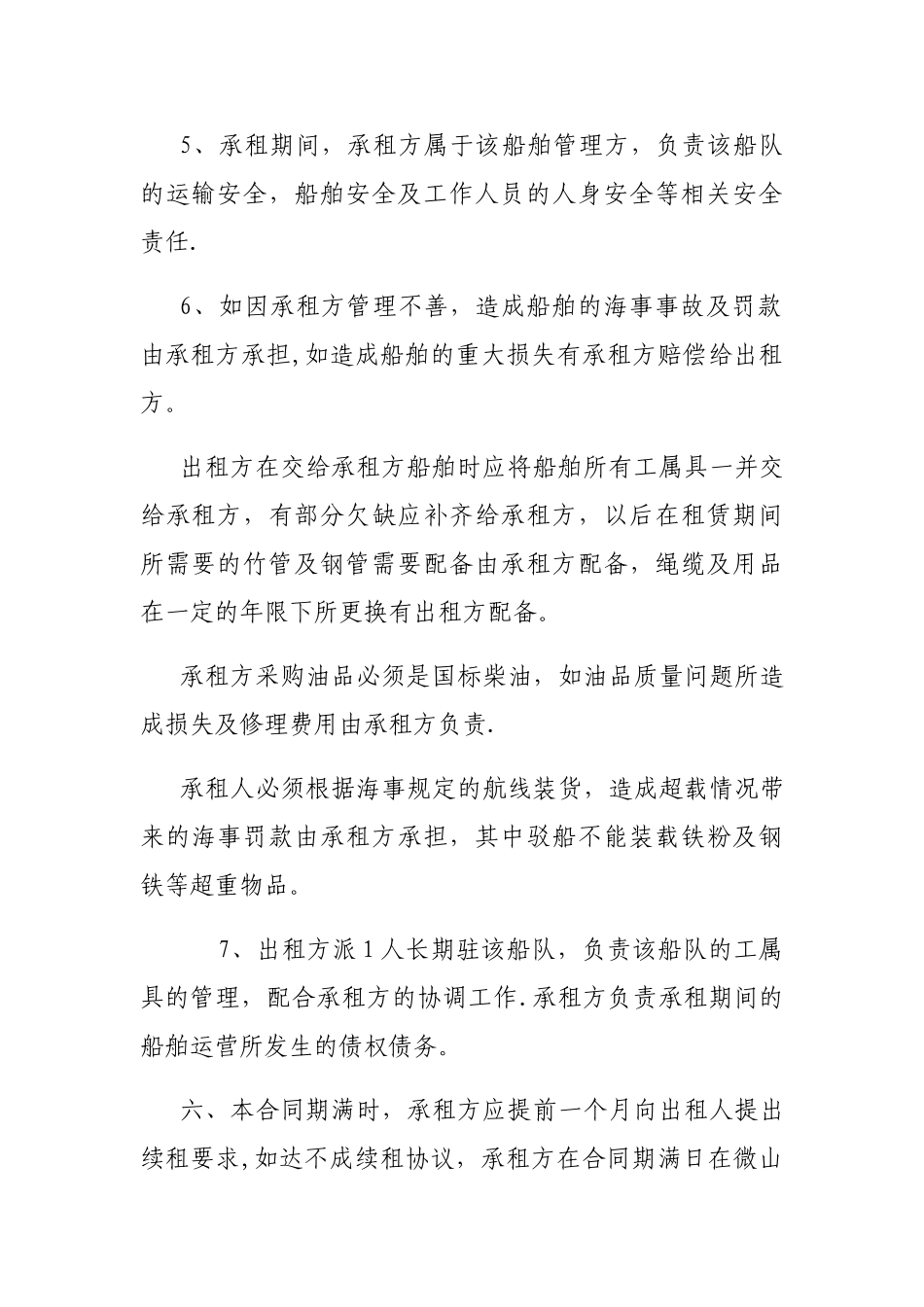 船舶租赁合同_第3页