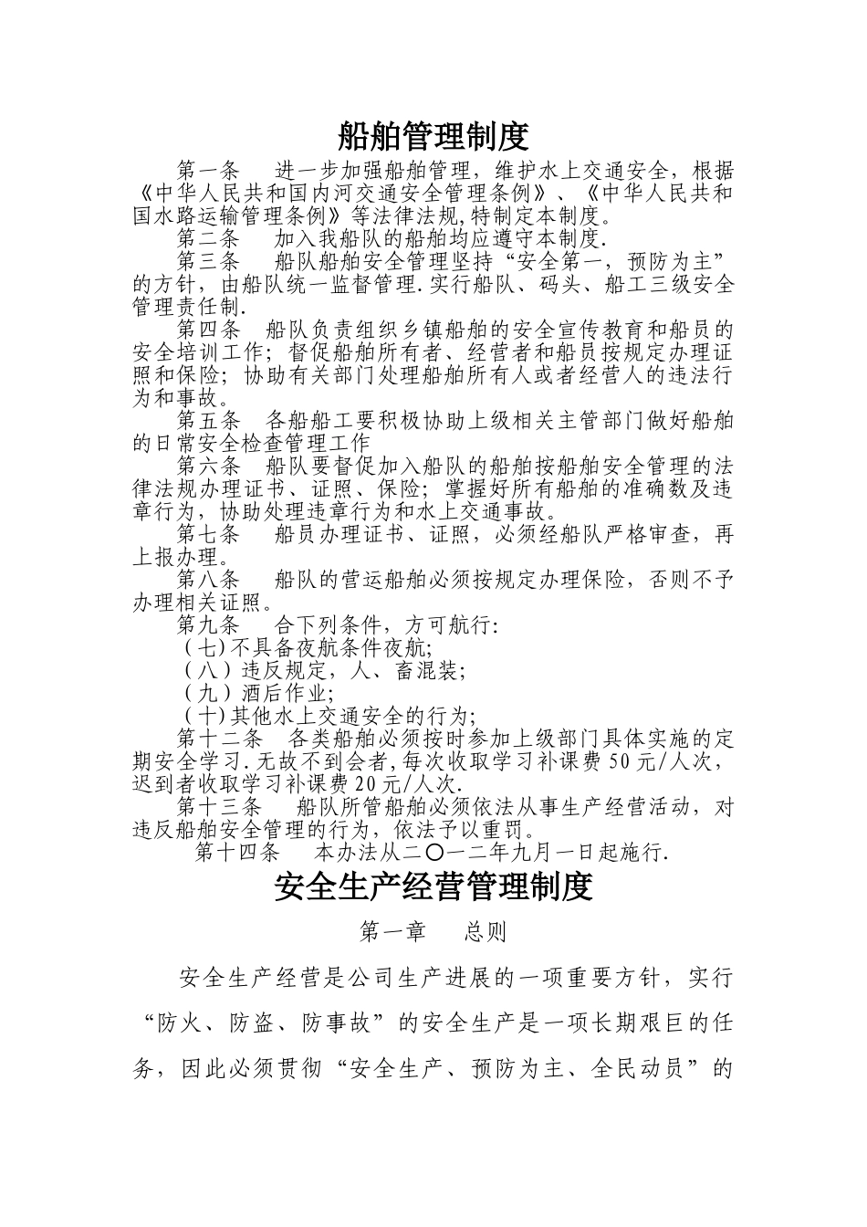 船舶管理制度要点_第1页