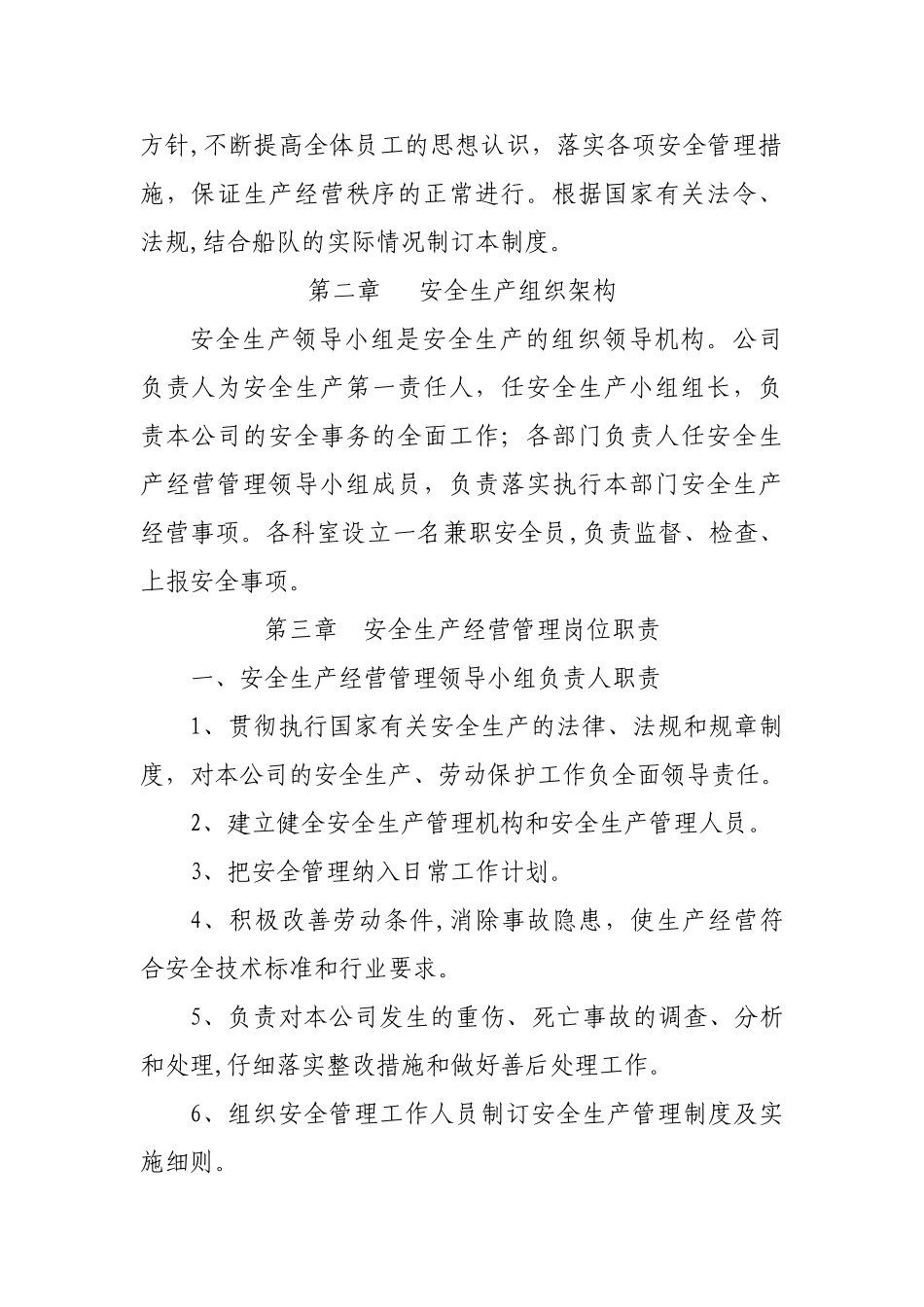 船舶管理制度要点_第2页