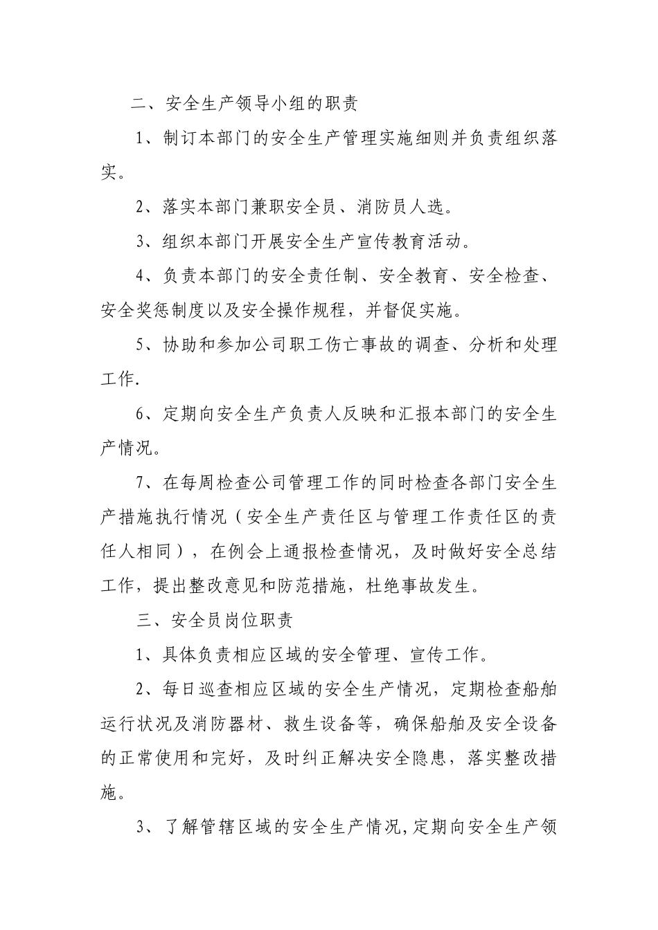 船舶管理制度要点_第3页