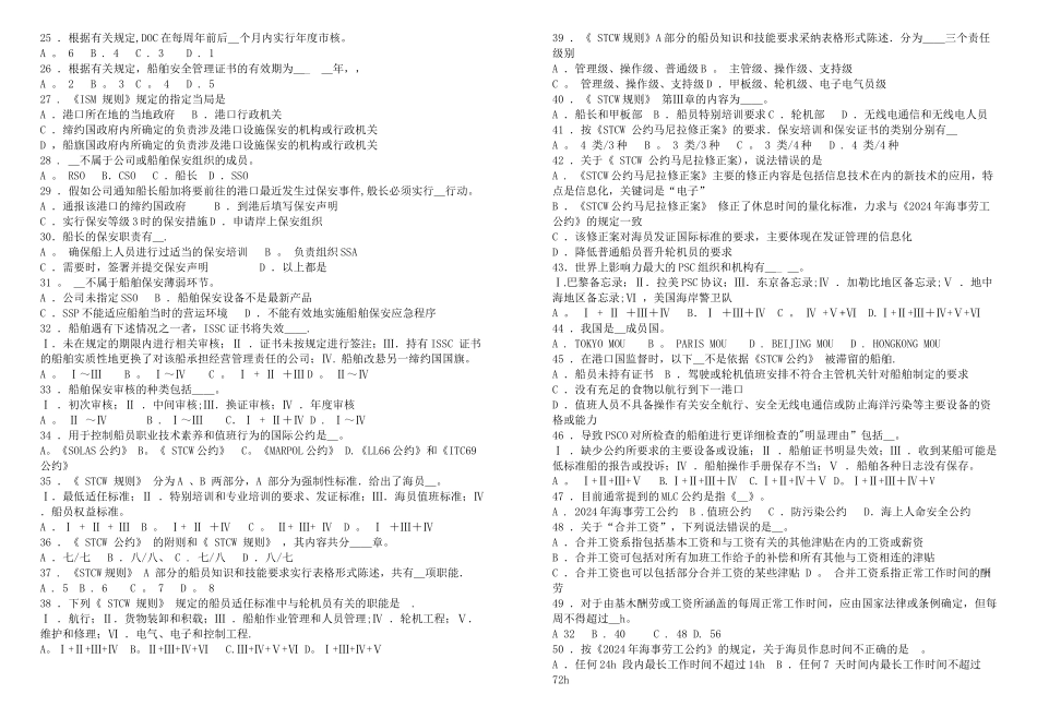 船舶管理强化试卷七_第2页