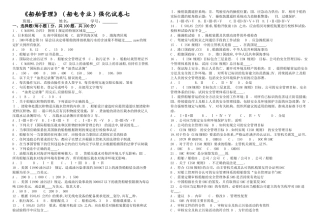 船舶管理强化试卷七