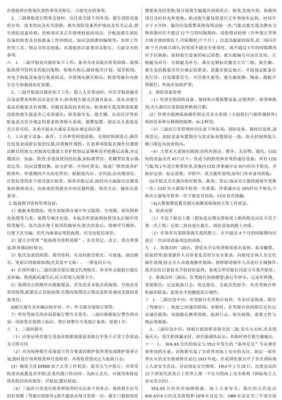 船舶管理知识点_第2页