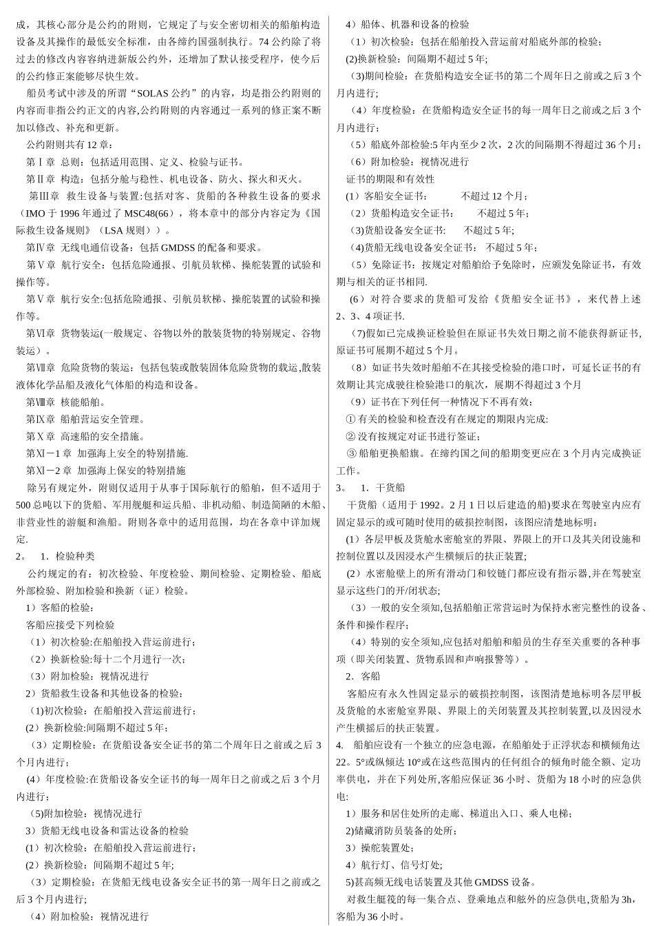 船舶管理知识点_第3页