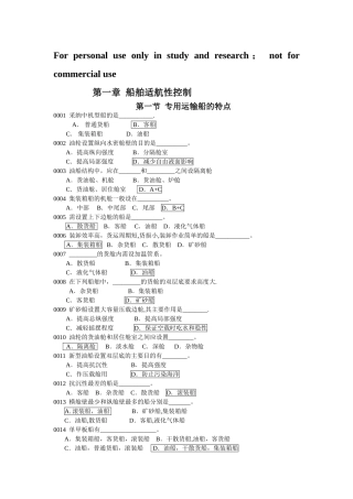船舶管理试题库